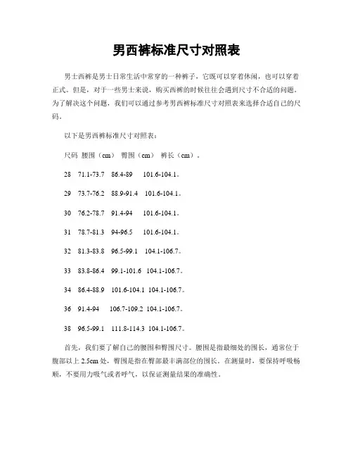 男西裤标准尺寸对照表
