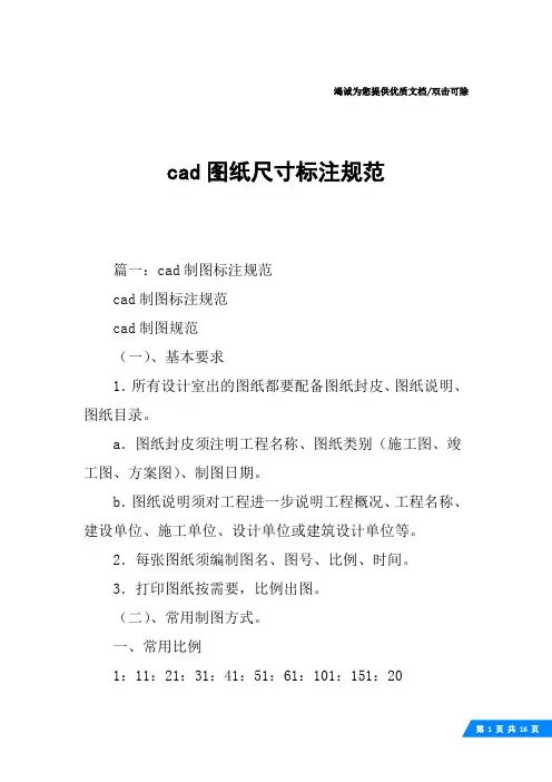 cad图纸尺寸标注规范