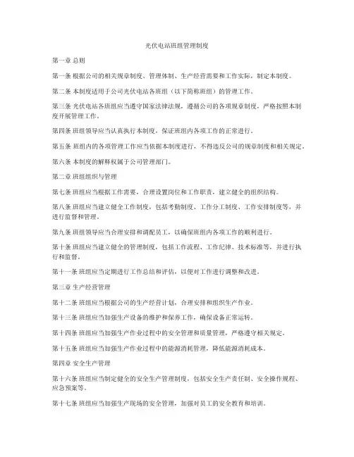 光伏电站班组管理制度