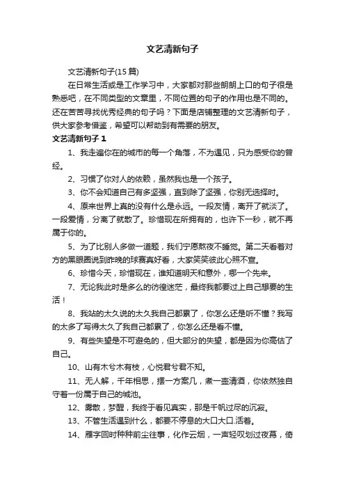 文艺清新句子