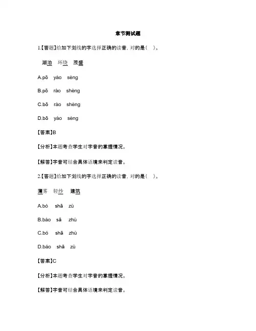 小学语文人教部编版(2019)二年级上册课文(三)10 日月潭-章节测试习题