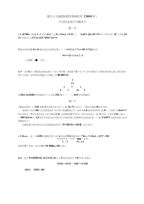 (完整版)(完整版)2018年(第59届)国际数学奥林匹克(IMO)竞赛试题及答案图片版
