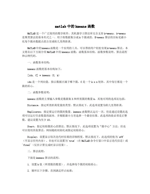 matlab中的kmeans函数