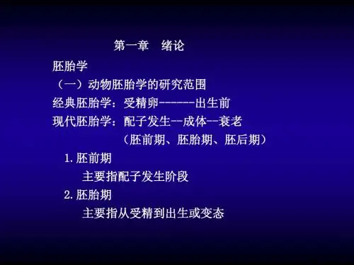 发育生物学总结-01-