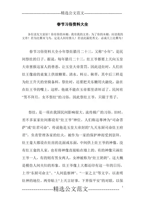 春节习俗资料大全
