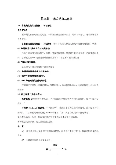 热力学第二定律