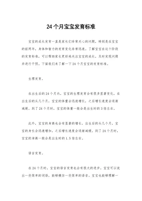 24个月宝宝发育标准