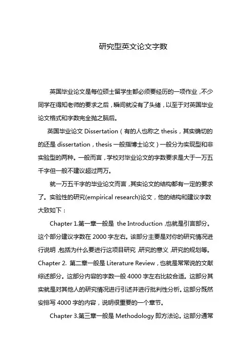 研究型英文论文字数