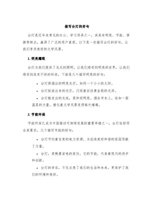 描写台灯的好句
