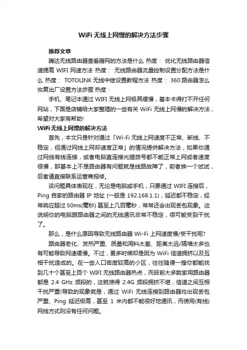 WiFi无线上网慢的解决方法步骤