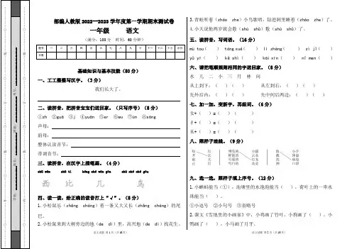部编人教版2022--2023学年度第一学期一年级语文期末测试卷及答案(含两套题)