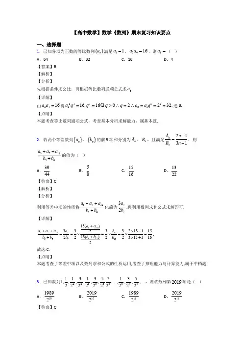 高考数学压轴专题2020-2021备战高考《数列》分类汇编附答案解析