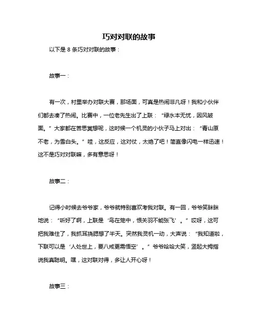 巧对对联的故事