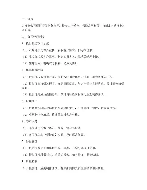 摄影摄像公司管理制度及职责
