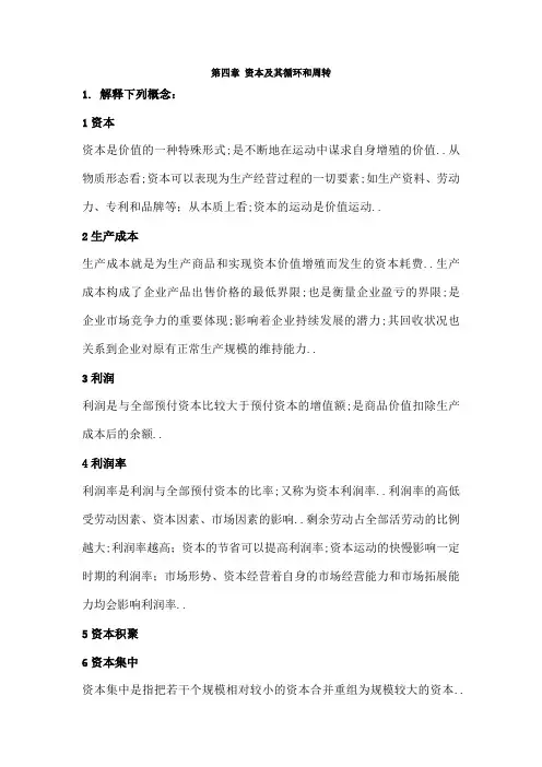 政治经济学课后答案