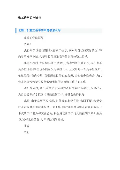 勤工俭学的申请书3篇
