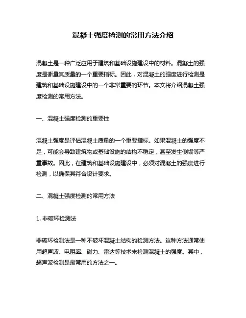 混凝土强度检测的常用方法介绍