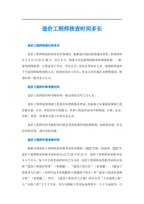 造价工程师核查时间多长