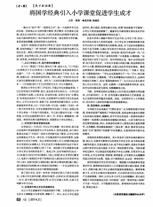 将国学经典引入小学课堂促进学生成才