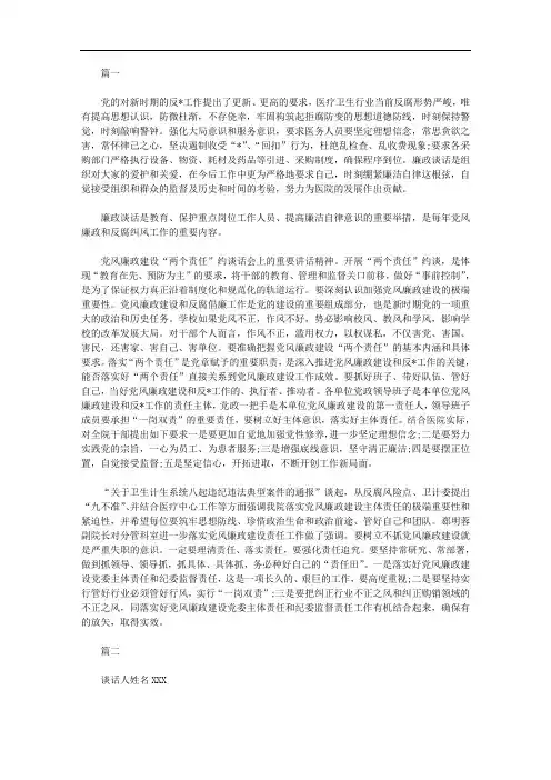 2020年党风廉政谈话记录内容(三篇汇总)