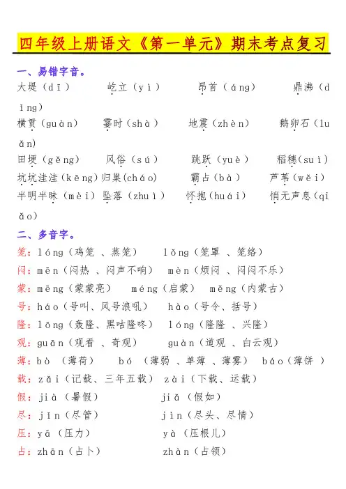 四年级上册语文《第一单元》期末考点复习