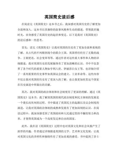 英国简史读后感