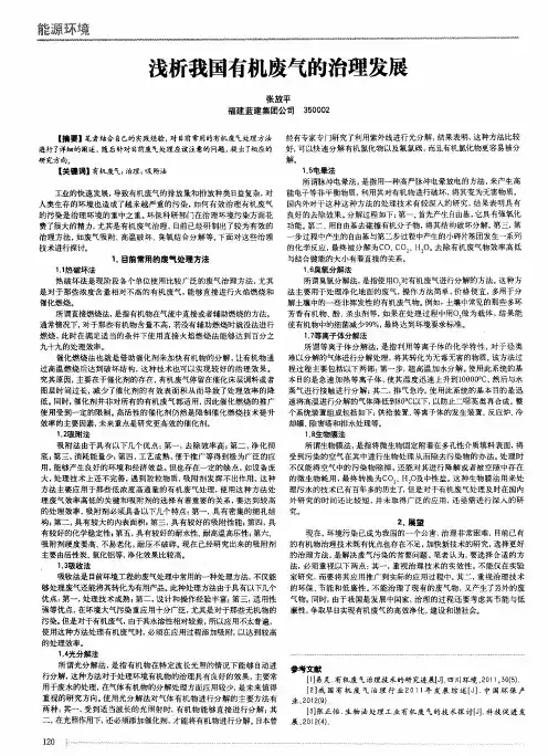 浅析我国有机废气的治理发展