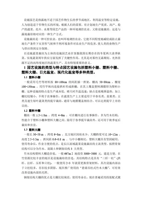 《设施园艺学论文》word版