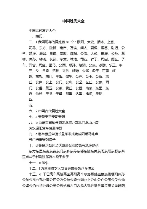 中国姓氏大全