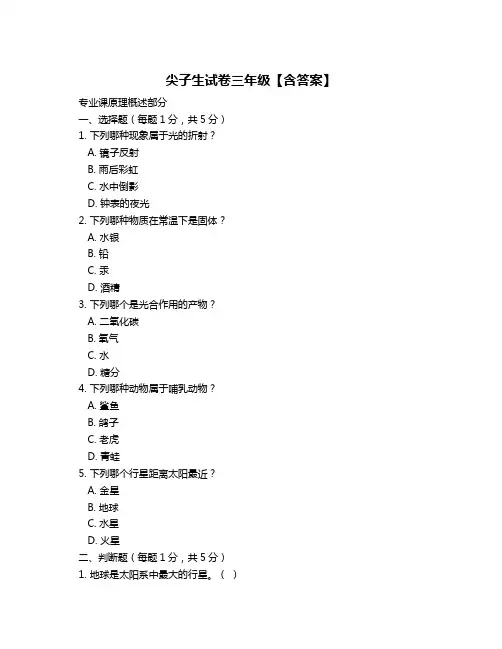 尖子生试卷三年级【含答案】