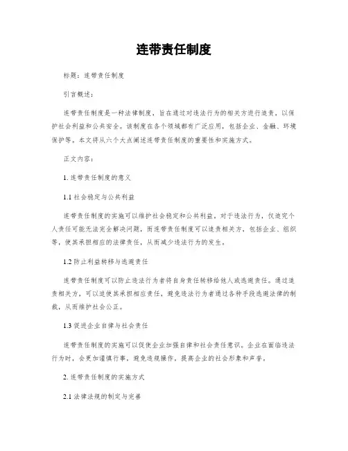 连带责任制度
