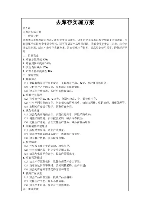 去库存实施方案