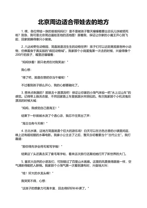 北京周边适合带娃去的地方
