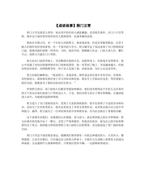 【成语故事】程门立雪