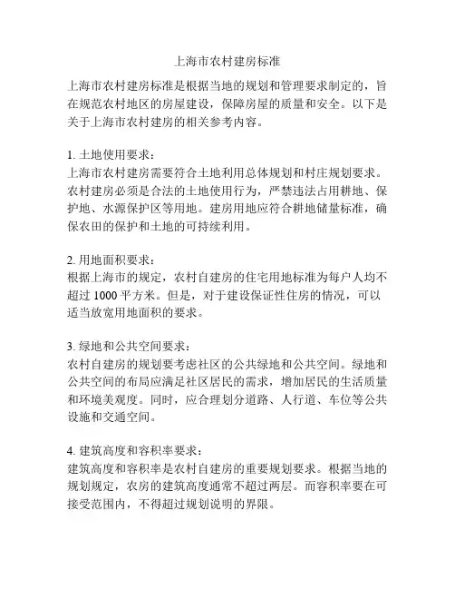上海市农村建房标准
