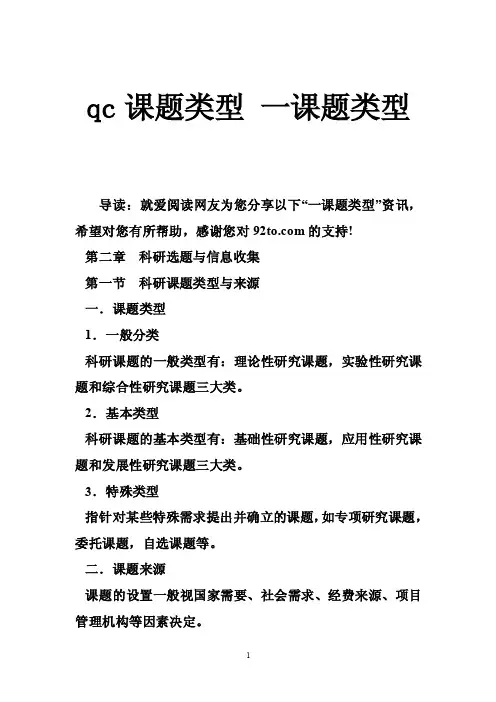 qc课题类型一课题类型