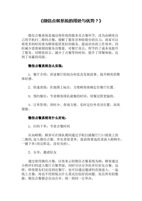 微信点餐系统的用处与优势？