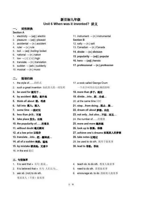 人教版新目标九年级英语Unit 6讲义及重点总结