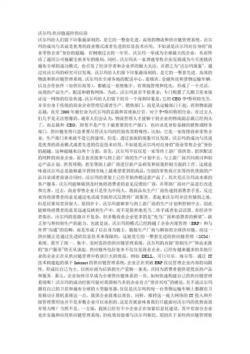 沃尔玛：供应链遥控供应商