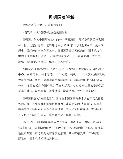 圆明园演讲稿