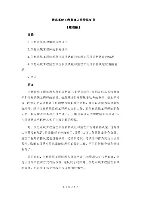 信息系统工程监理人员资格证书