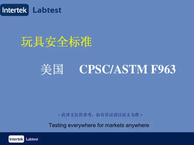 美国玩具新标准