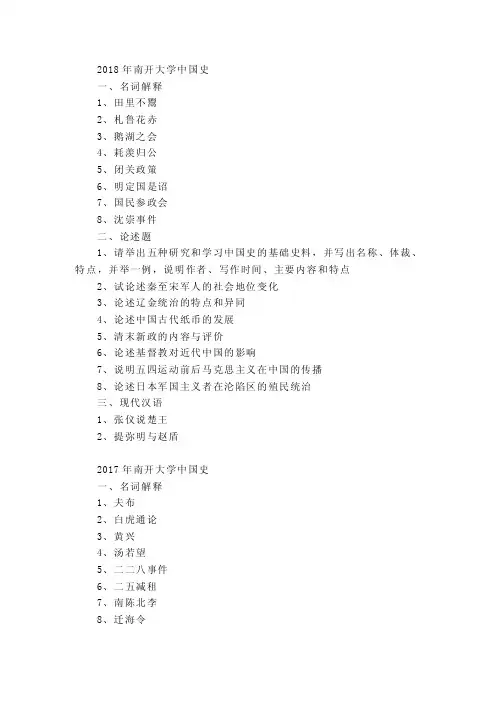 南开大学中国史