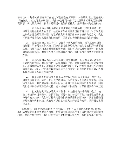 单位里最傻的五种人,打死都要牢记!