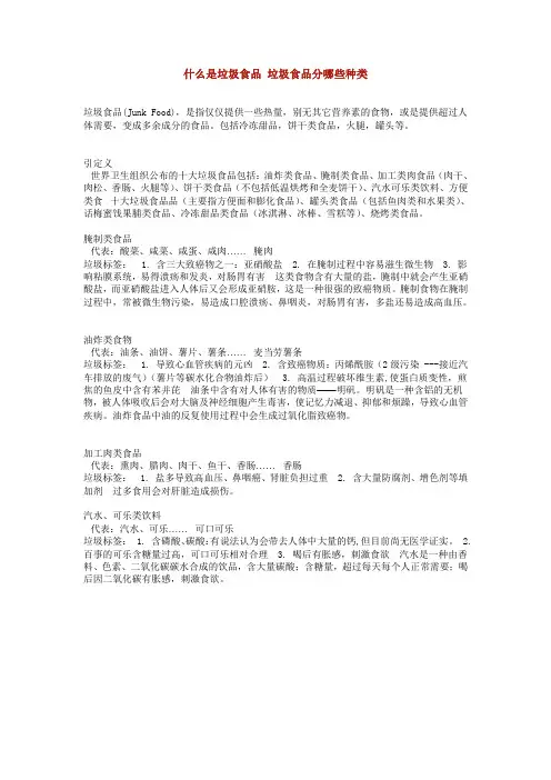 什么是垃圾食品 垃圾食品分哪些种类