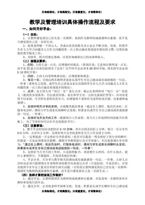 教学及管理培训具体操作流程及要求