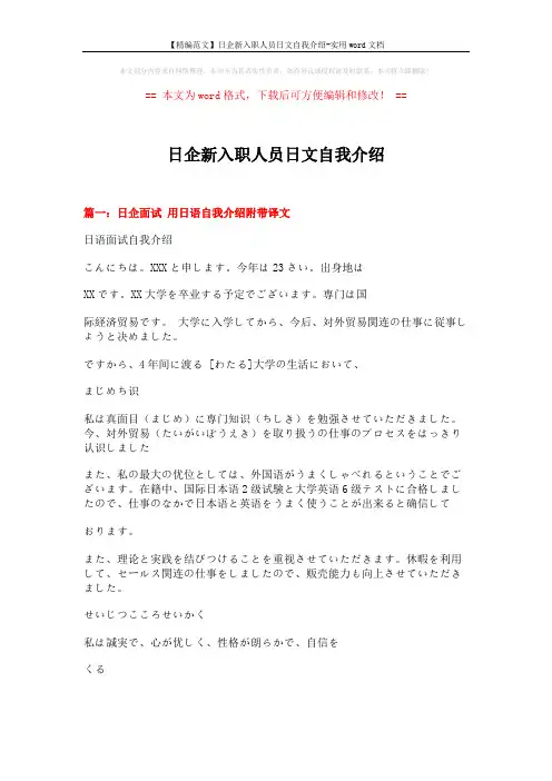 【精编范文】日企新入职人员日文自我介绍-实用word文档 (7页)