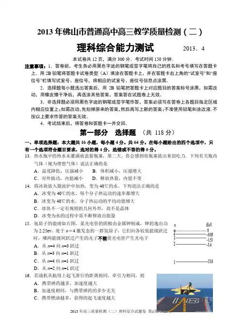 2013年佛二模物理试题及答案