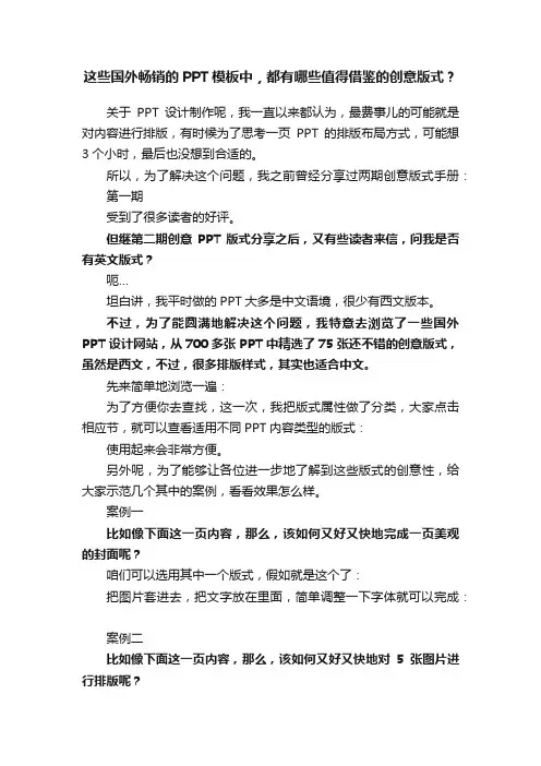 这些国外畅销的PPT模板中，都有哪些值得借鉴的创意版式？