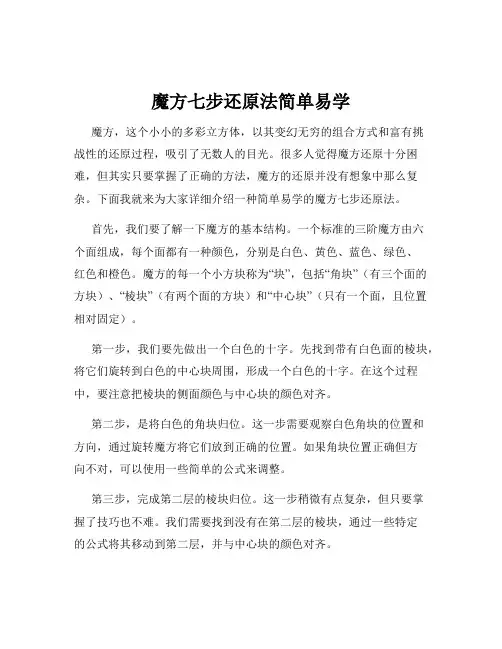 魔方七步还原法简单易学
